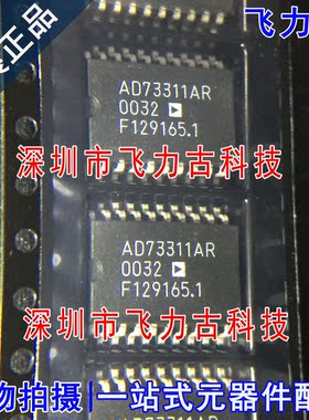 100%全新原装 AD73311ARZ AD73311AR AD73311 SOP20 模拟前端芯片