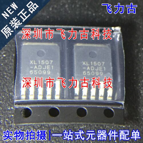 全新 XL1507-ADJE1 XL1507-ADJ XL1507 TO-252-5 DC-DC电源 芯片