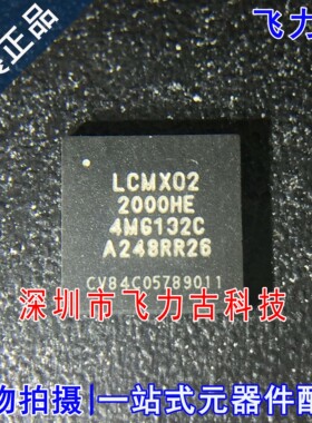 全新原装 LCMXO2-2000HE-4MG132C BGA132 可编程逻辑器件 芯片