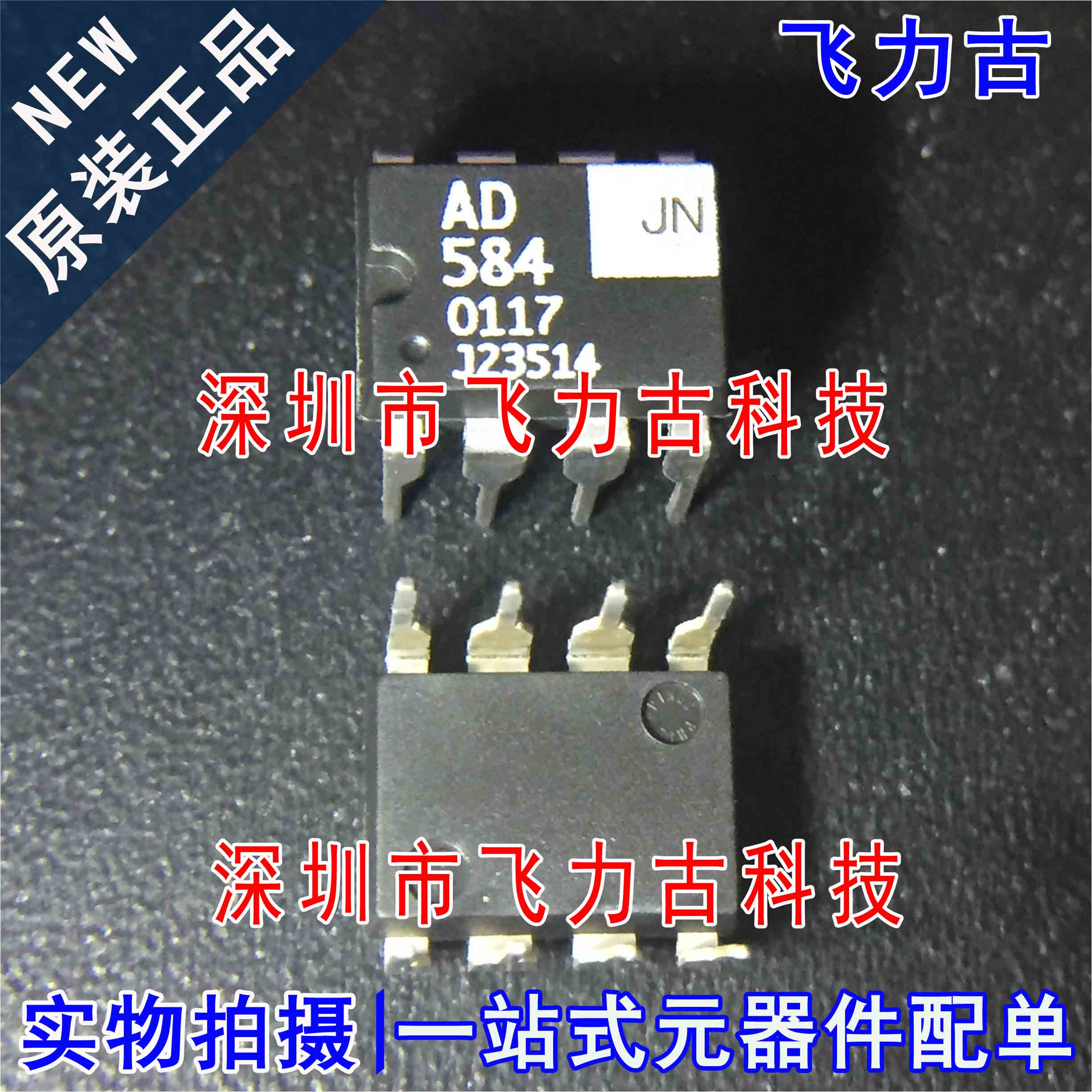 100% 全新原装 AD584JNZ AD584JN AD584 DIP8 直插 电压基准 芯片