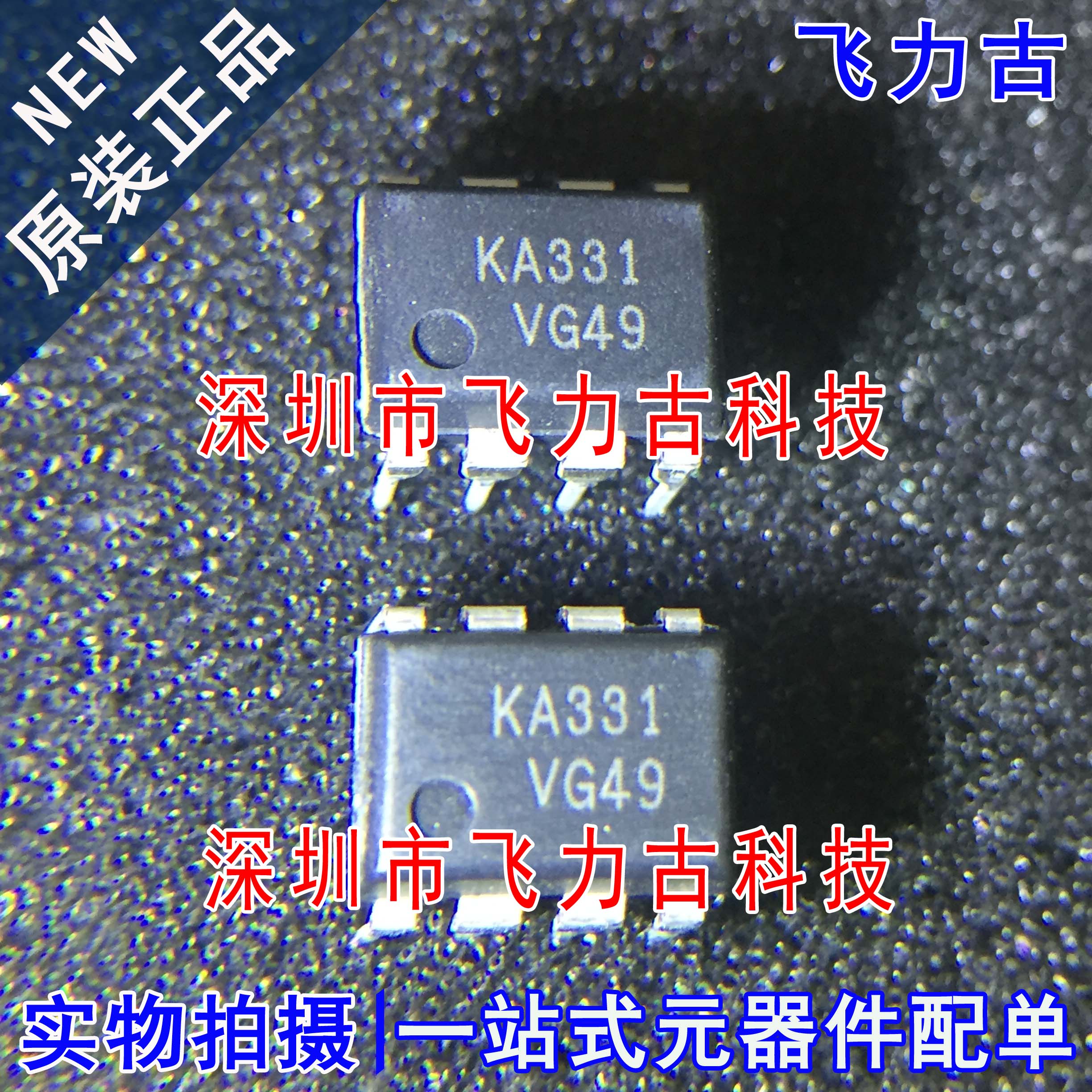 飞力古 100% 全新原装正品 KA331 DIP8 直插 电压频率转换器 芯片