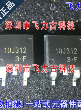 全新 GT10J312 丝印10J312 TO-263 贴片 600V 10A N沟道 场效应管