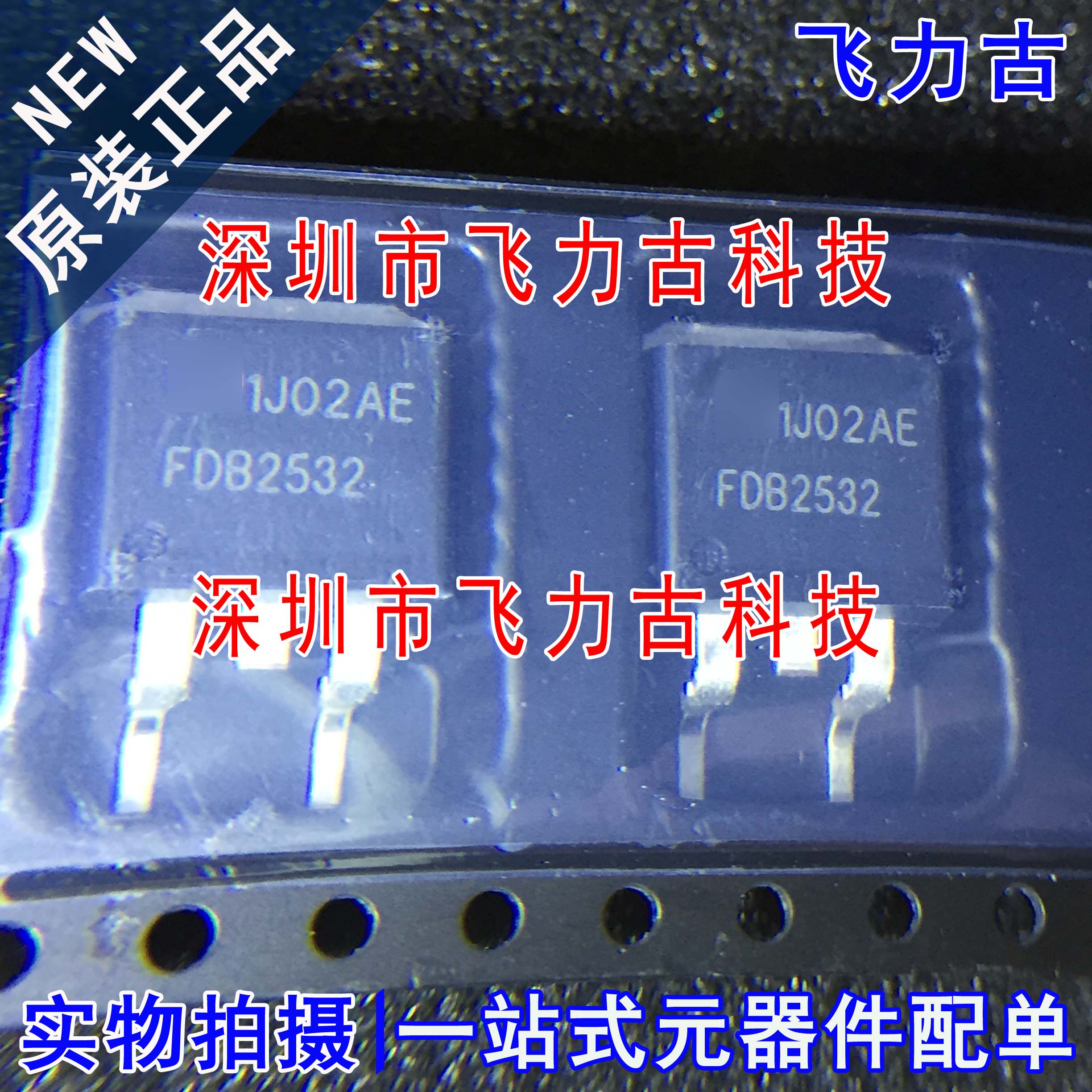 飞力古 全新原装 FDB2532 TO-263 N沟道 150V 79A MOS场效应管 IC