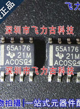 全新原装 SN65ALS176DR SN65ALS176D 丝印65A176 SOP8 收发器芯片