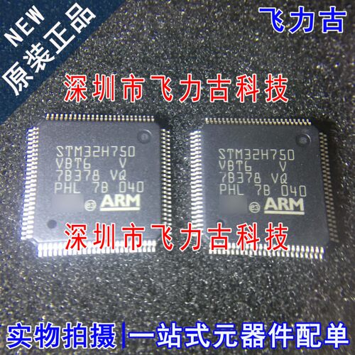 飞力古 全新原装 STM32H750VBT6 STM32H750 LQFP100 单片机 芯片