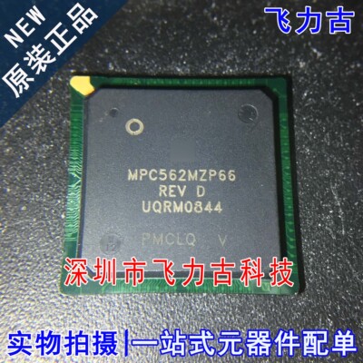 100%全新原装 MPC562MZP66 封装BGA388 汽车电脑板 处理器 芯片