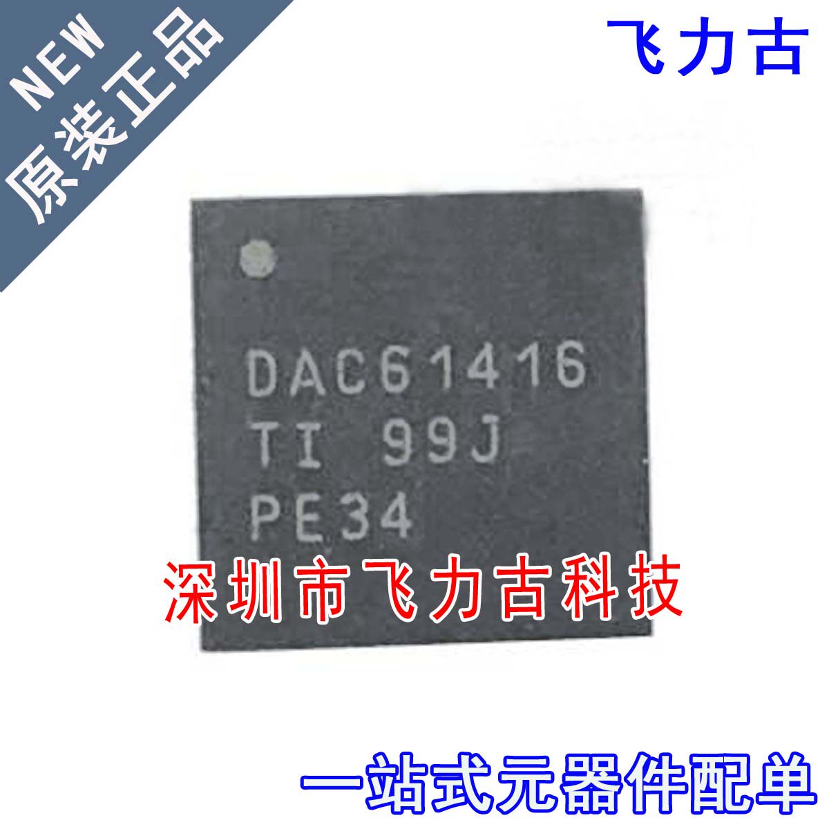 100% 全新原装 DAC61416RHAR DAC61416RHAT DAC61416 VQFN40 芯片