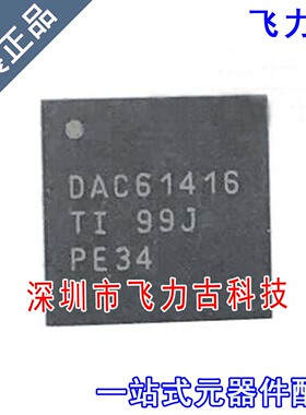 100% 全新原装 DAC61416RHAR DAC61416RHAT DAC61416 VQFN40 芯片