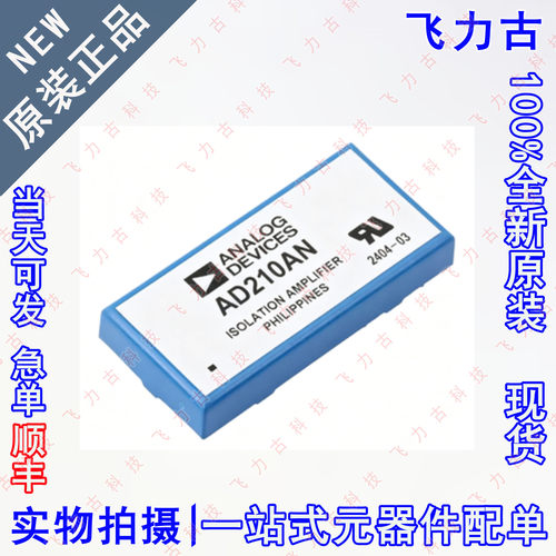 100% 全新原装正品 AD210AN AD210 DIP12 隔离式放大器 模块 芯片