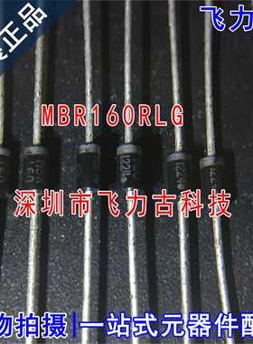 全新原装 MBR160RLG MBR160 DO-41 直插 1A 60V 肖特基二极管