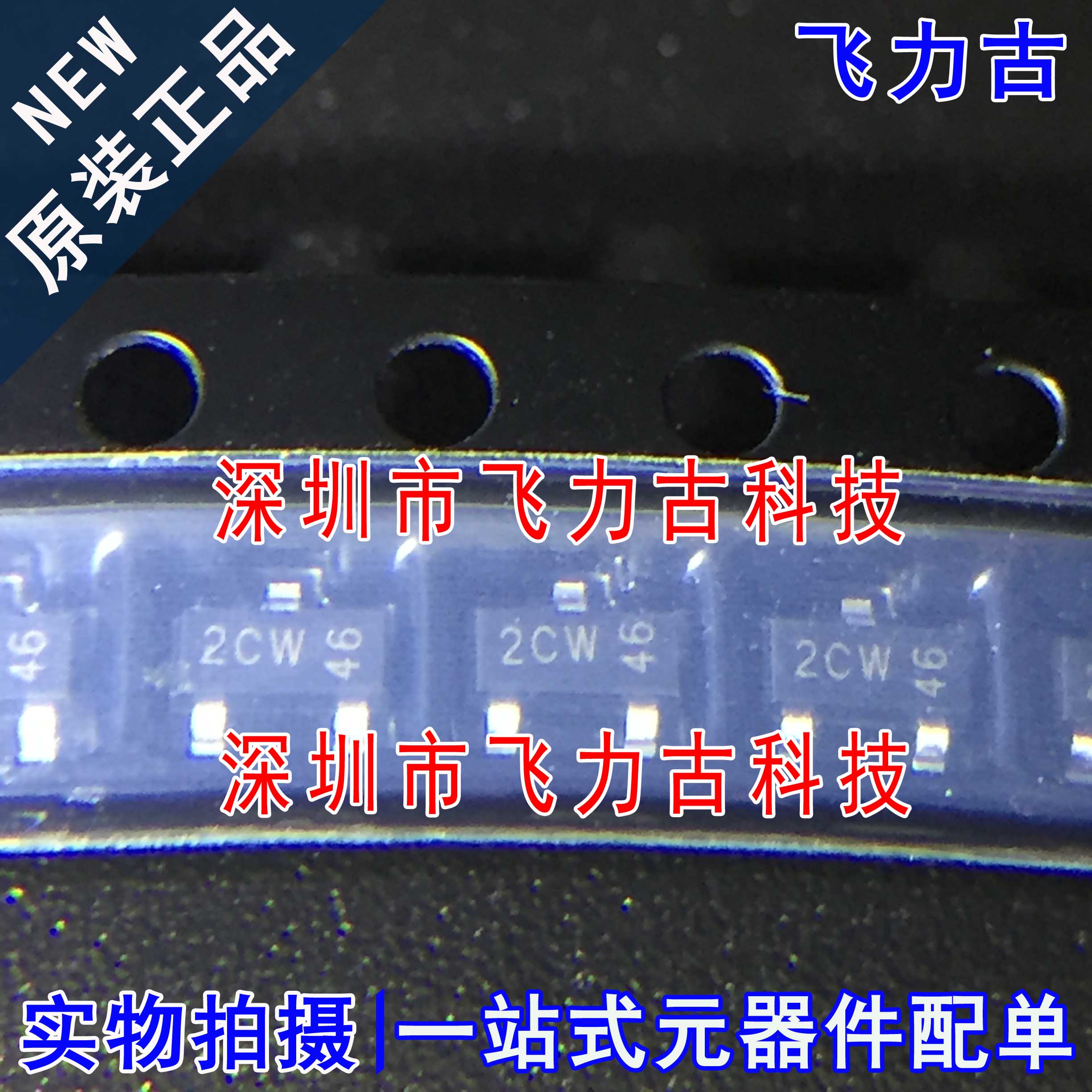 飞力古 全新原装 BC849C BC849 丝印2CW 2C SOT23-3 NPN 三极管IC