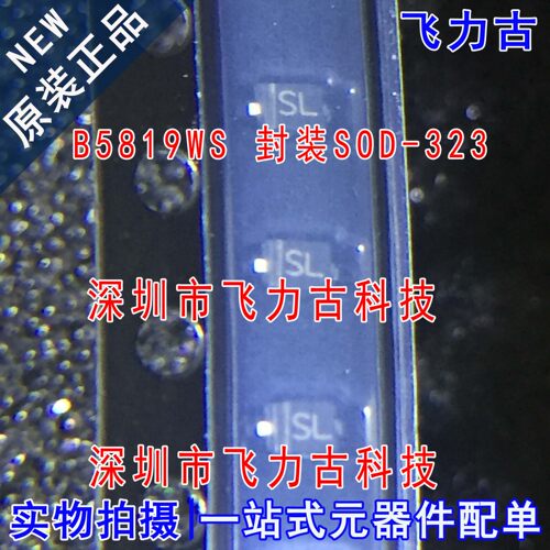 全新原装 B5819WS B5819 丝印SL S4 S SOD-323 贴片 肖特基二极管