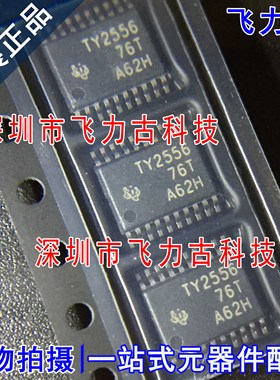 全新原装 TLV2556IPWR TLV2556IPW TLV2556 TY2556 TSSOP20 芯片