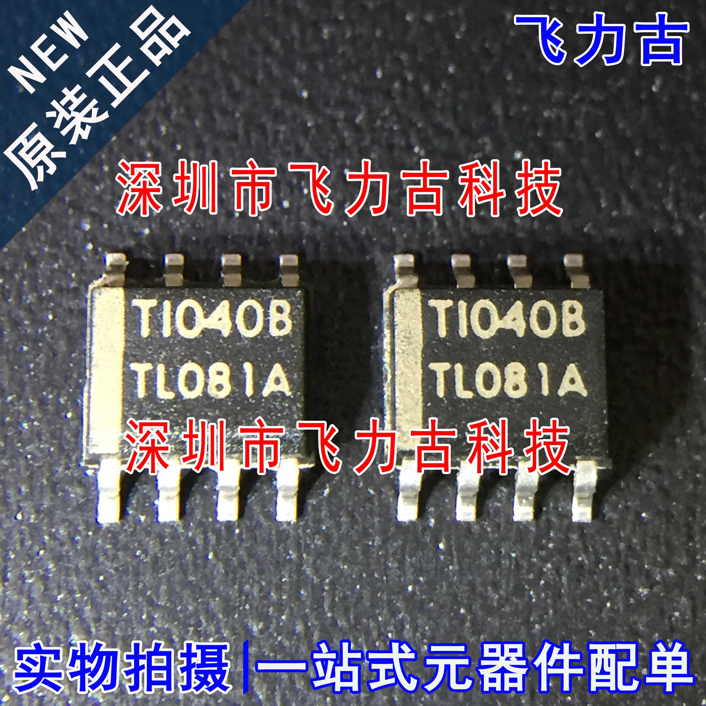 原装正品TL081ACDR封装SOP8芯片