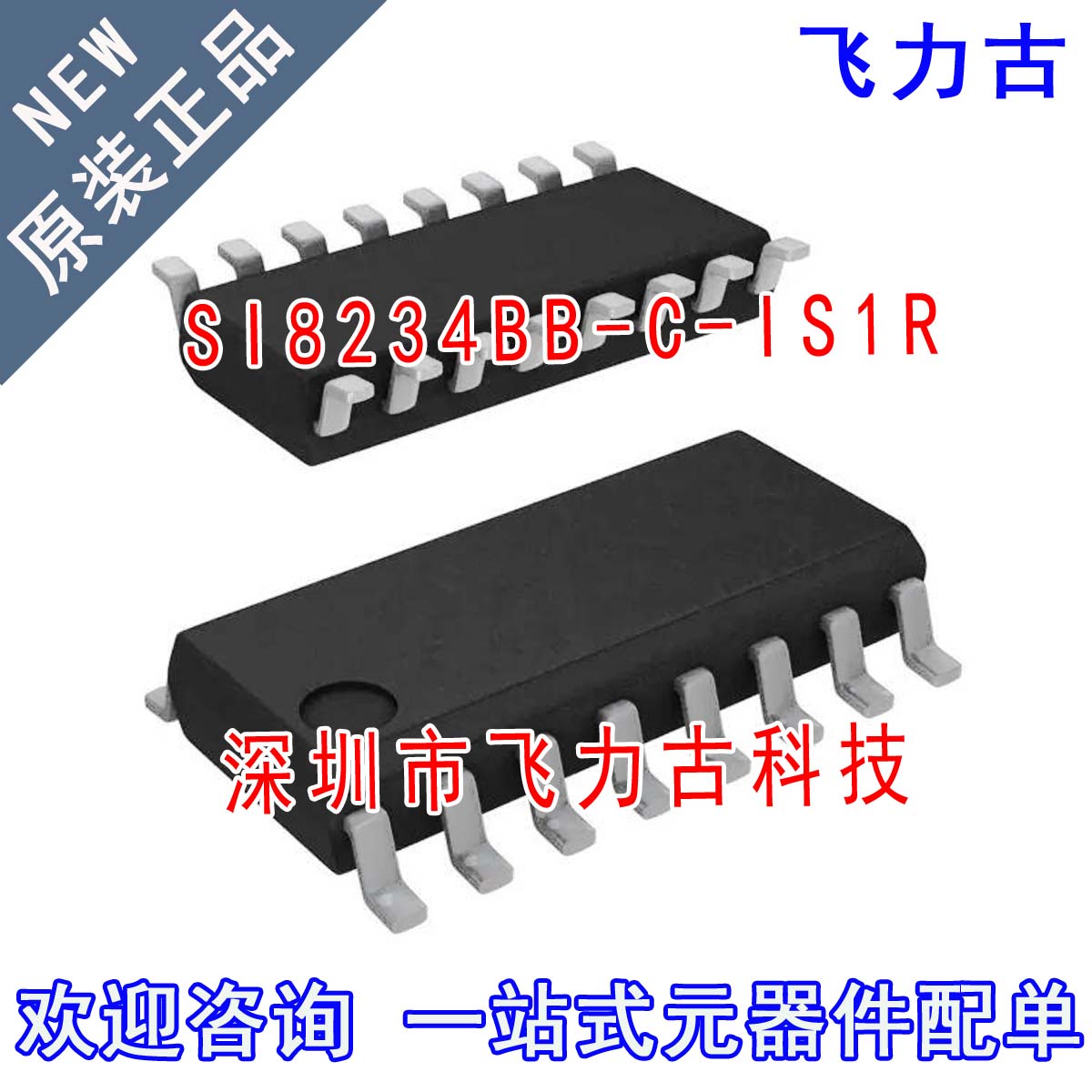 全新原装 SI8234BB-C-IS1R SI8234BB-C-IS1 SI8234BB SOP16 芯片