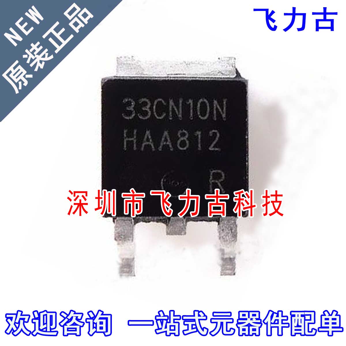 全新 IPD33CN10NGATMA1 IPD33CN10NG 33CN10N TO252-3 N沟道MOS管
