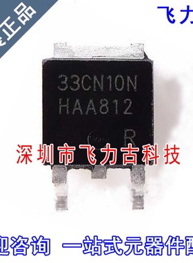 全新 IPD33CN10NGATMA1 IPD33CN10NG 33CN10N TO252-3 N沟道MOS管
