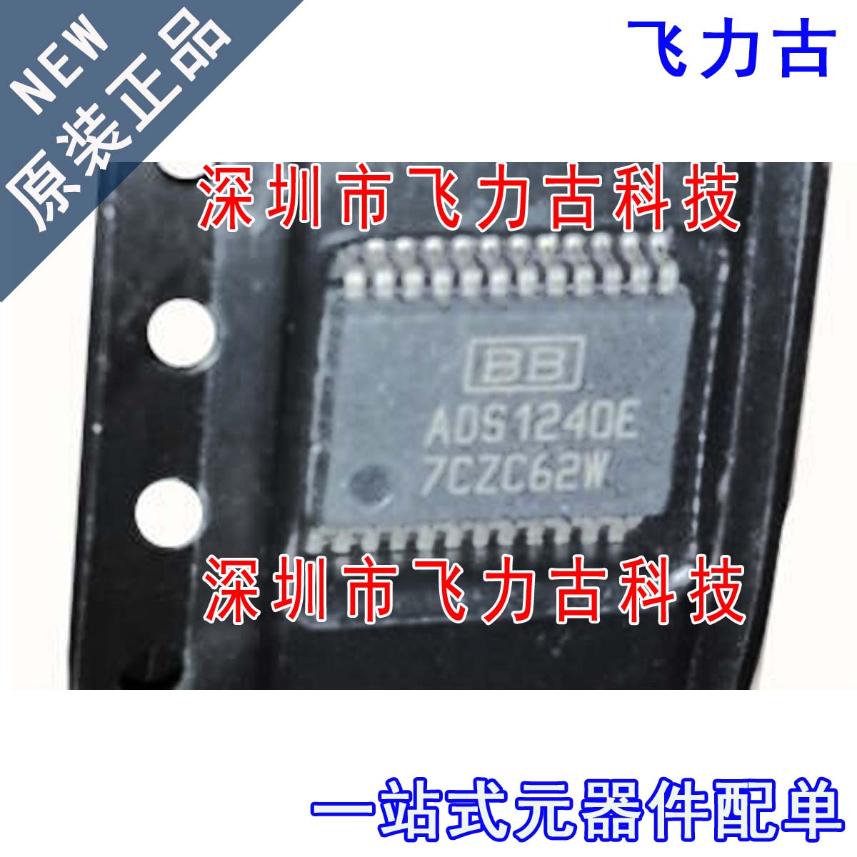 飞力古 全新原装 ADS1240E ADS1240 SSOP24 24位模数转换器 芯片