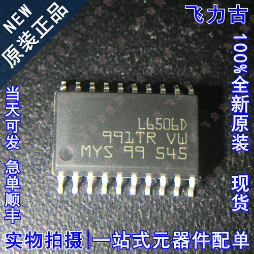 100%全新原装 L6506D013TR 丝印L6506D SOP20  步进电机驱动 芯片