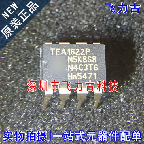 飞力古 全新原装 TEA1622P TEA1622 DIP8 直插 开关式控制器 芯片