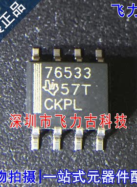 全新原装 TPS76533DR TPS76533D TPS76533 丝印76533 SOP8 芯片IC