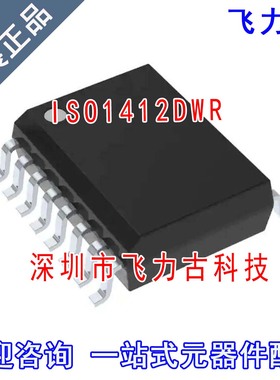 飞力古 全新原装正品 ISO1412DWR ISO1412DW ISO1412 SOP16 芯片