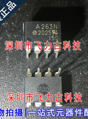 全新原装 HCPL-263N-000E HCPL-263N 丝印A263N DIP8 直插 光耦