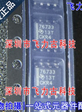 全新原装 TPS76733QDR TPS76733QD TPS76733 丝印76733 SOP8 芯片