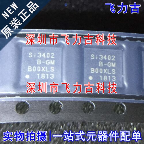 飞力古 全新原装 SI3402-B-GMR SI3402-B-GM SI3402 QFN20 芯片IC