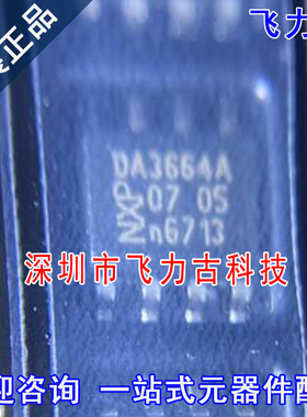 飞力古 全新原装正品 TDA3664AT TDA3664 丝印DA3664A SOP8 芯片