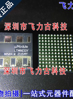 飞力古 全新原装 LTM4633EY LTM4633Y LTM4633 BGA144 稳压器芯片