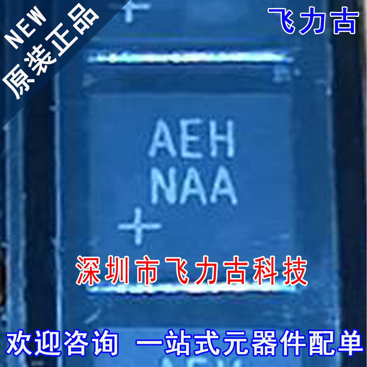 全新 MAX13433EETD+T MAX13433EETD MAX13433 丝印AEH TDFN14芯片