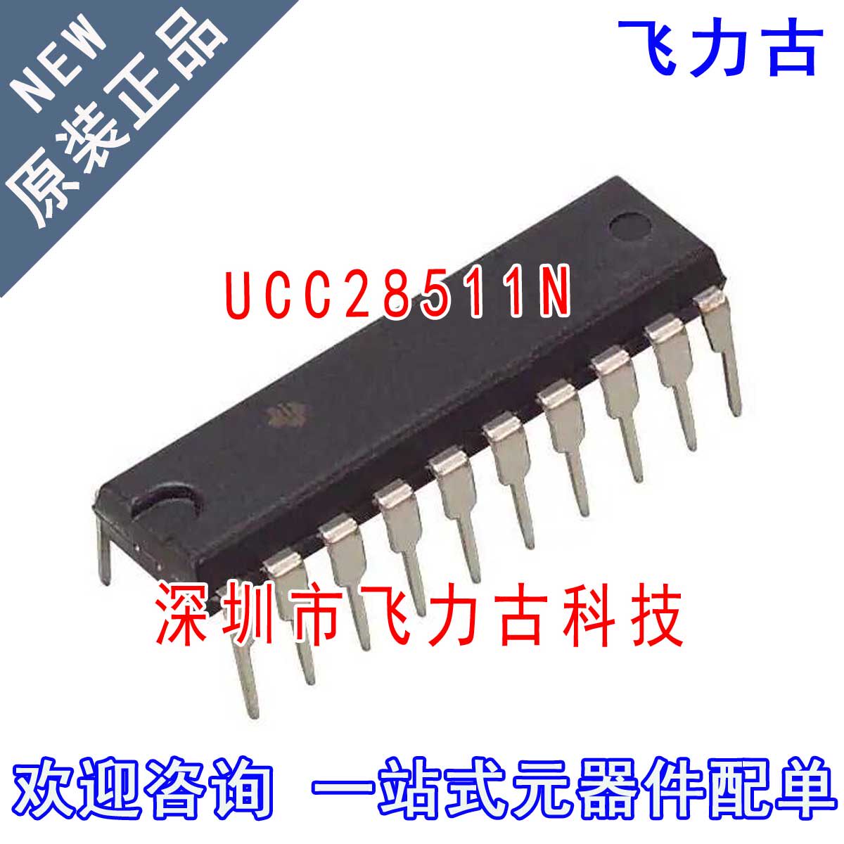 全新原装 UCC28511N UCC28511 DIP20 直插 功率因数校正 芯片