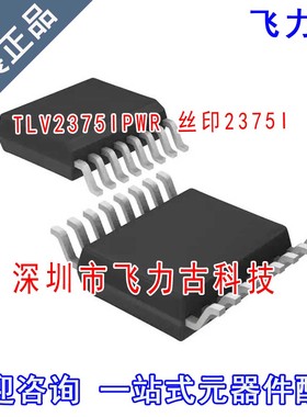 全新 TLV2375IPWR TLV2375IPW TLV2375 丝印2375I TSSOP16 芯片IC