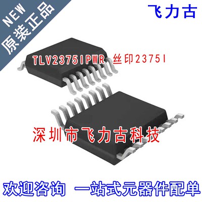 全新 TLV2375IPWR TLV2375IPW TLV2375 丝印2375I TSSOP16 芯片IC