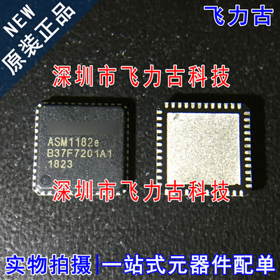 飞力古 全新原装正品 ASM1182E ASM1182 QFN48 时钟振荡器 芯片IC