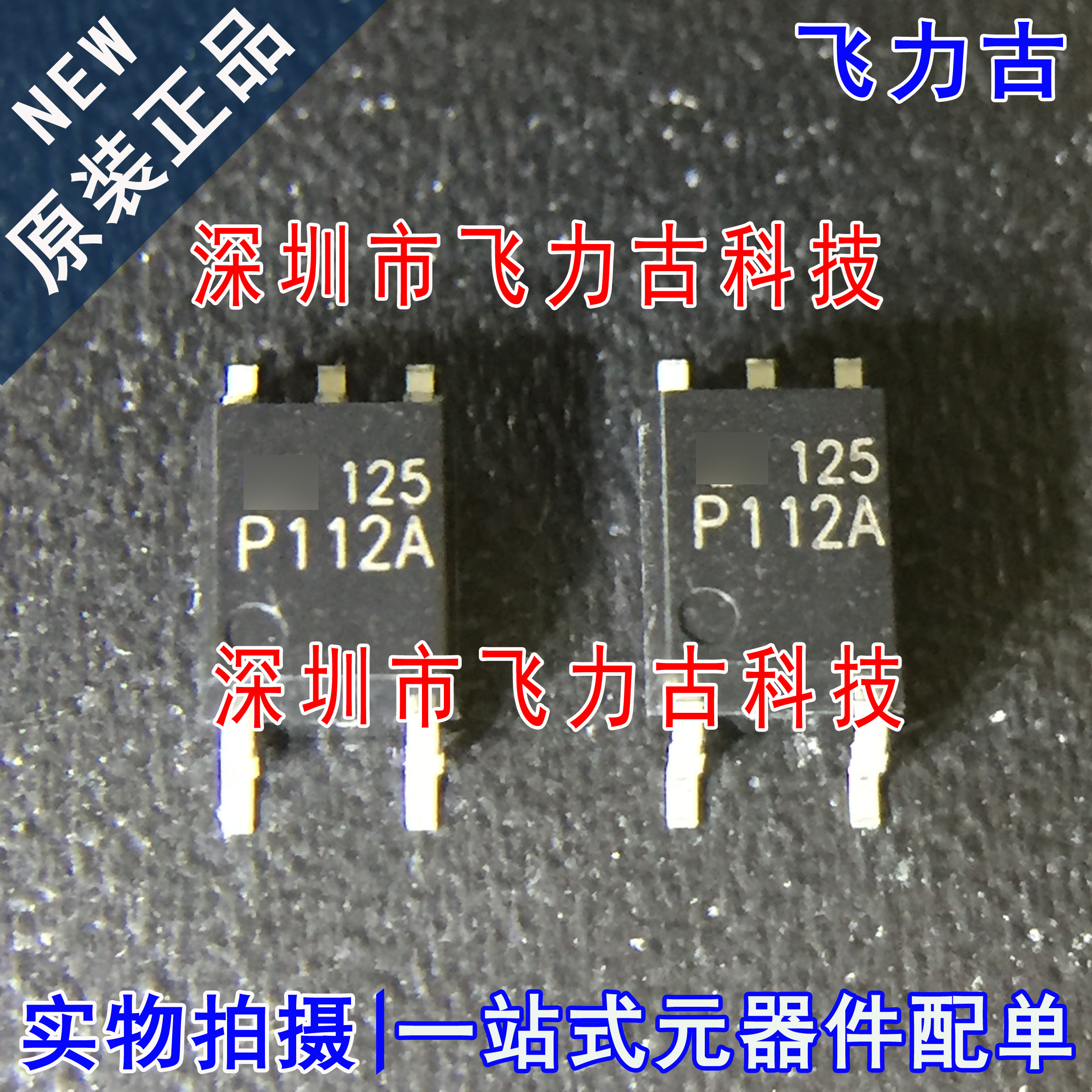 飞力古 全新原装 TLP112A P112A SOP5 贴片 高速光耦 光电耦合器