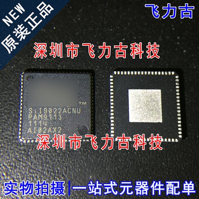 飞力古 全新原装正品 SII9022ACNU SII9022 QFN72 HDMI发射器芯片