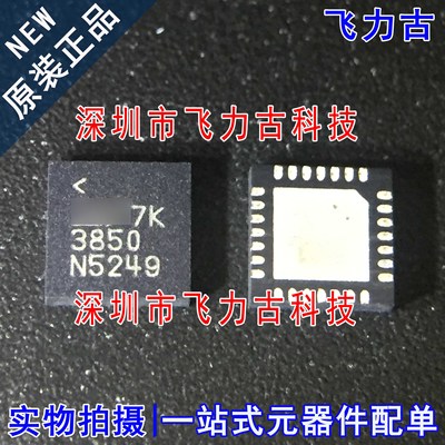 飞力古 全新原装 LTC3850EUF LTC3850 丝印3850 QFN28 控制器芯片