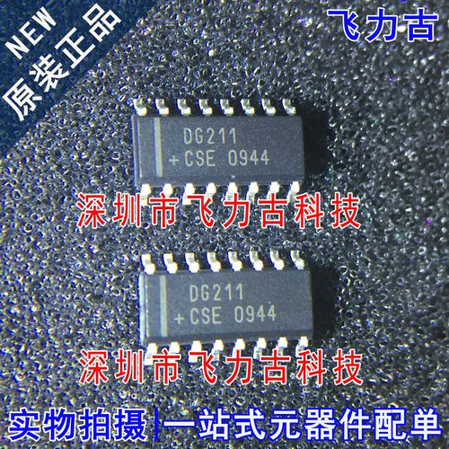 100% 全新原装 DG211CSE+T DG211CSE DG211 SOP16 模拟开关 芯片