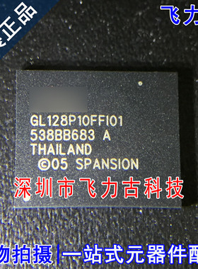 全新原装 S29GL128P10FFI010 S29GL128P10FFI01 BGA64 闪存 芯片