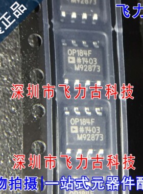 全新原装 OP184FSZ OP184FS OP184F OP184 SOP8 运算放大器 芯片