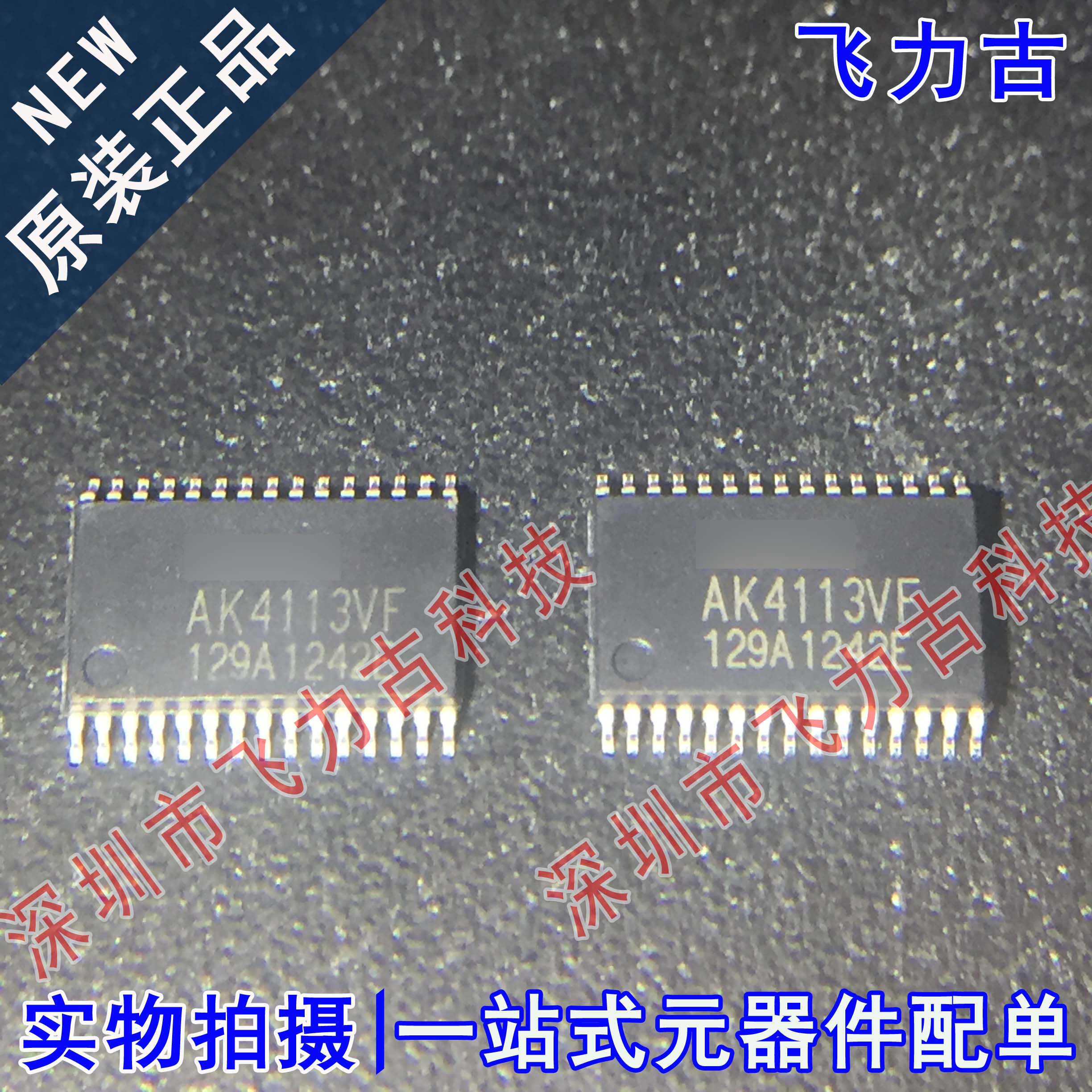 全新原装 AK4113VF-E2 AK4113VF AK4113 TSSOP30 音频接收器芯片