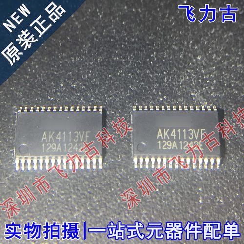 全新原装 AK4113VF-E2 AK4113VF AK4113 TSSOP30 音频接收器芯片