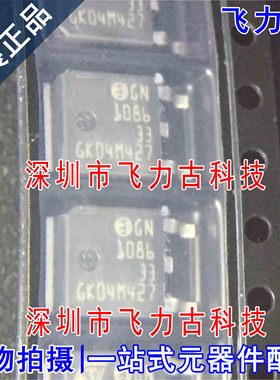 全新原装 LD1086DT33TR LD1086DT33 丝印1086 TO-252 稳压器 芯片