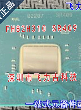 飞力古 全新原装 FH82H310 SR409 BGA 笔记本 电脑 主板南桥 芯片