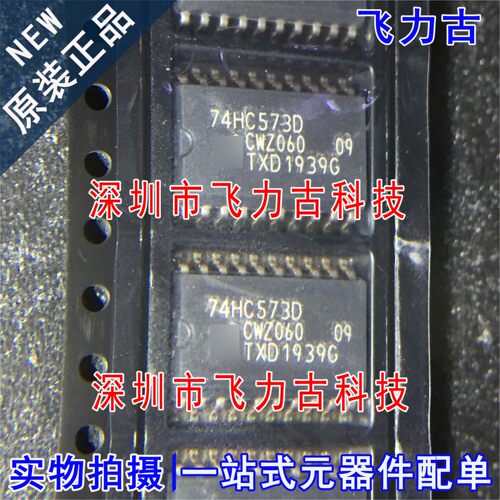 全新原装 74HC573D 74HC573 SOP20 宽体7.2mm 贴片D型锁存器 芯片