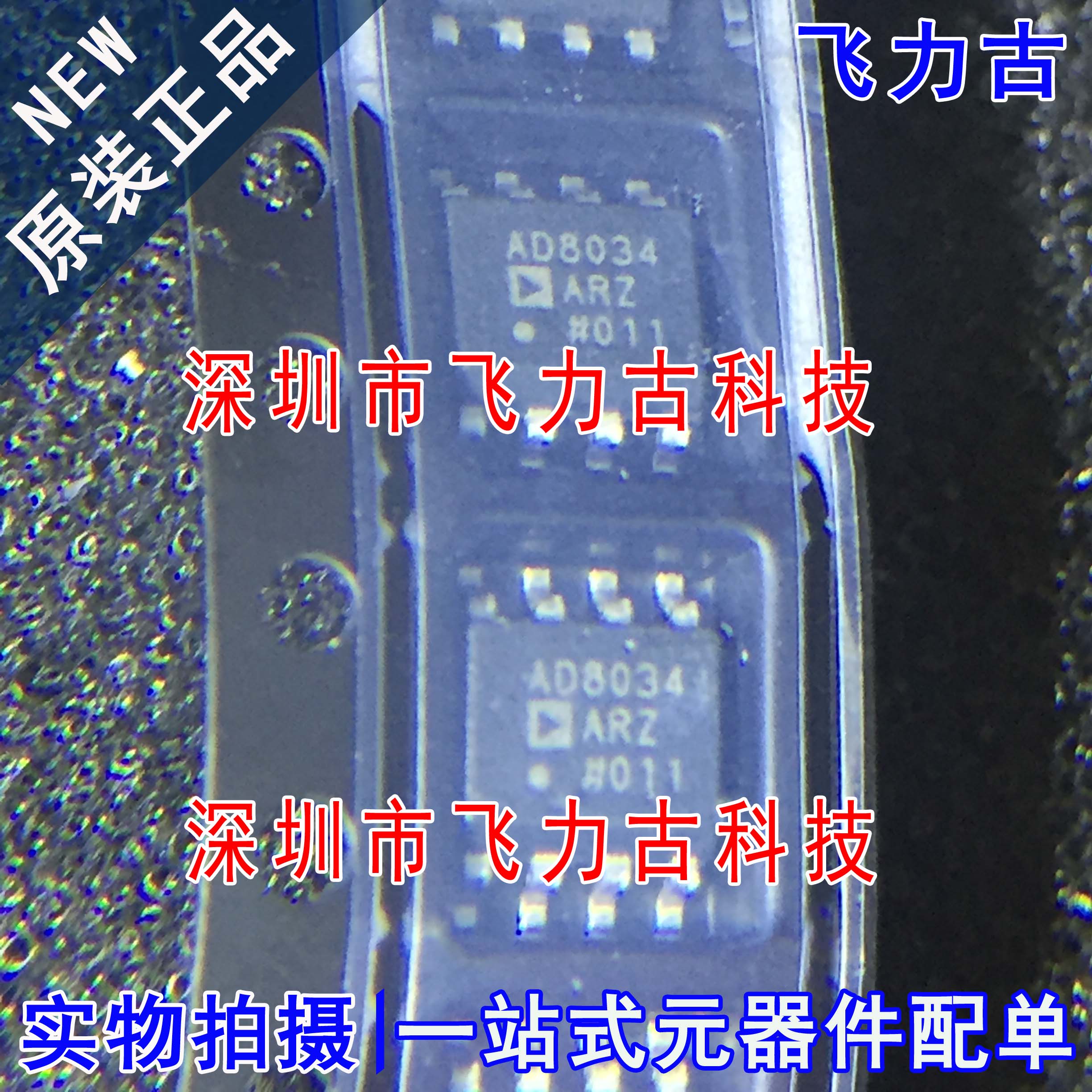 100% 全新原装 AD8034ARZ AD8034AR AD8034 SOP8 运算放大器 芯片