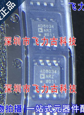 100% 全新原装 AD8034ARZ AD8034AR AD8034 SOP8 运算放大器 芯片