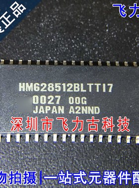 全新原装 HM628512BLTTI-7 HM628512BLTT-7 HM628512 TSOP32 芯片